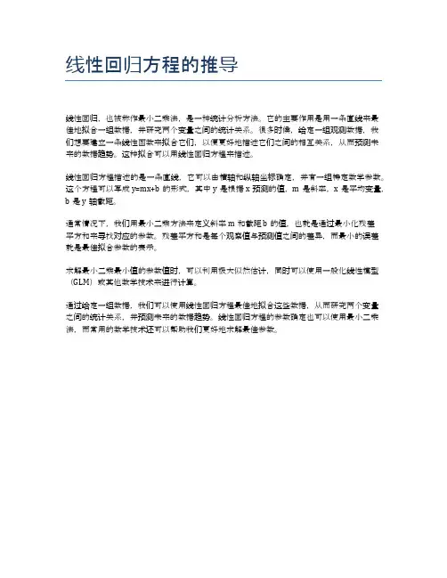 线性回归方程的推导