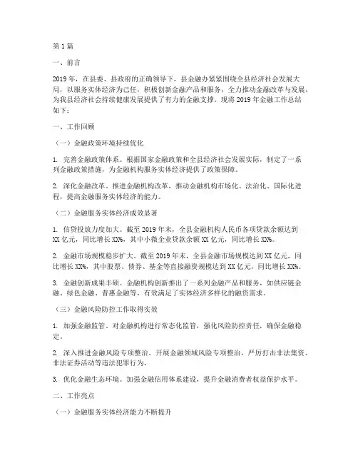 县金融工作总结报告范文(3篇)