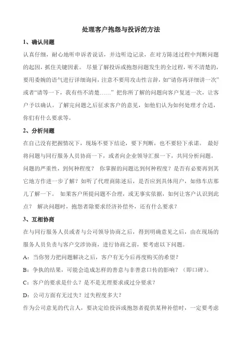 处理客户抱怨与投诉的方法