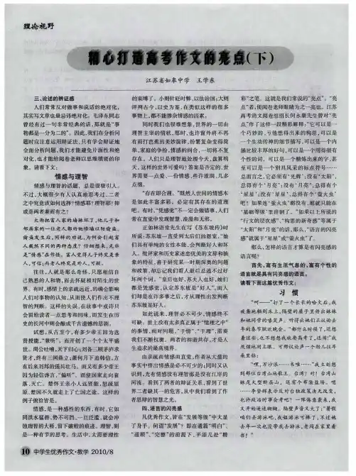 精心打造高考作文的亮点(下)