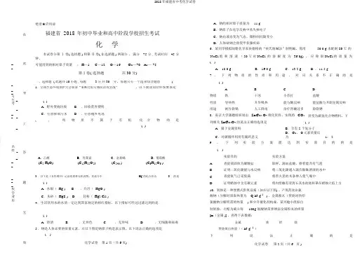 2018年福建省中考化学试卷