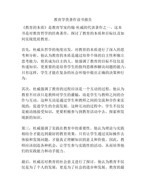 教育学类著作读书报告