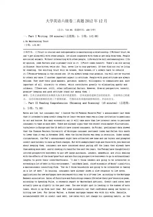 大学英语六级卷二真题2012年12月