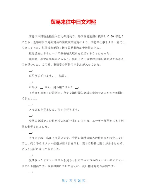 贸易来往中日文对照