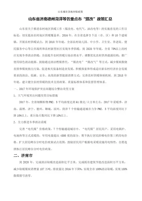 山东城市各地补贴政策