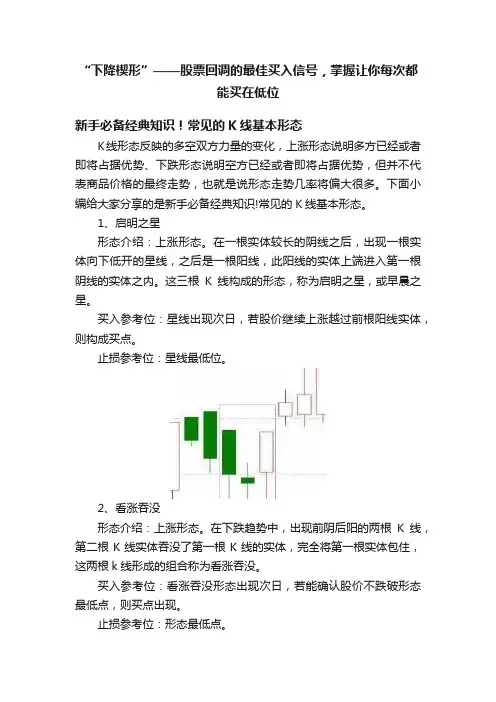 “下降楔形”——股票回调的最佳买入信号，掌握让你每次都能买在低位