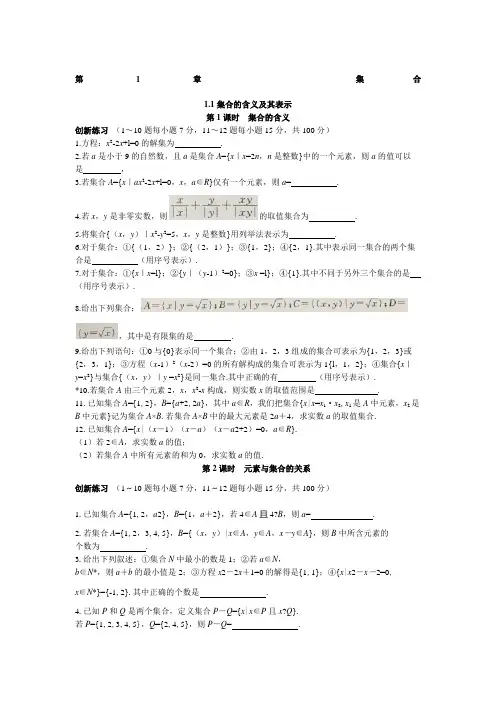 功到自然成课时作业本高中数学必修第章集合