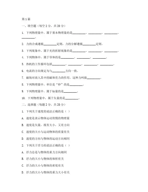 初中物理教研员招聘试题(3篇)