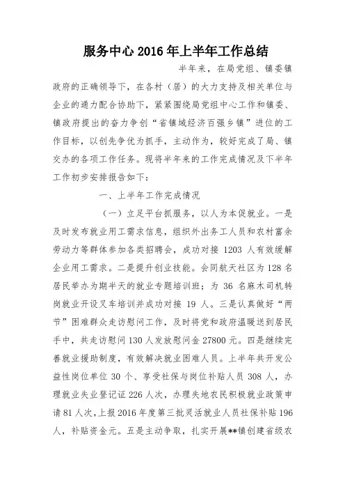服务中心2016年上半年工作总结