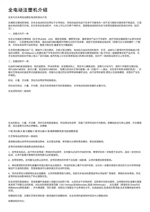 全电动注塑机介绍