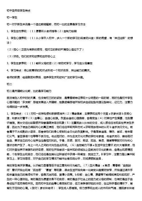 初中各年级学生特点