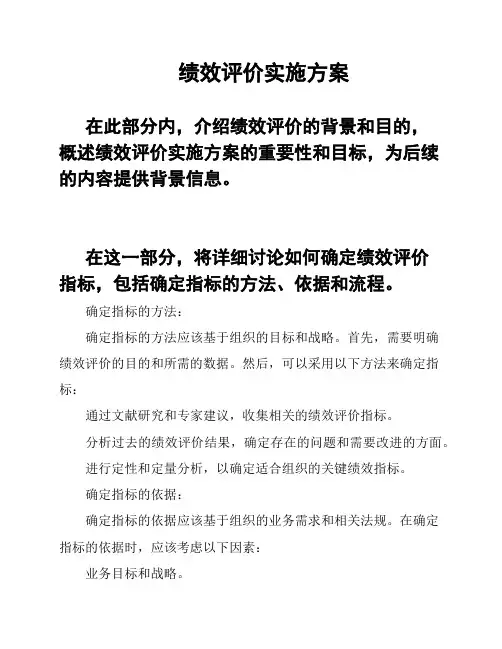 绩效评价实施方案