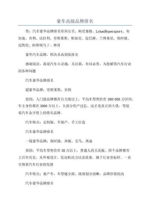 豪车高级品牌排名