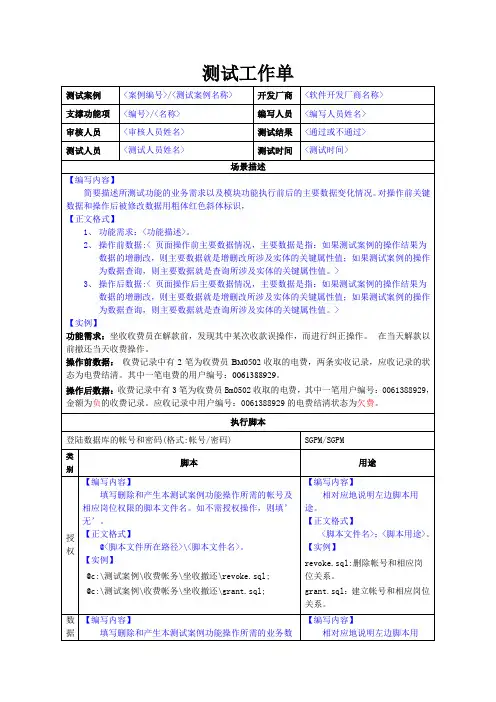 测试案例模板