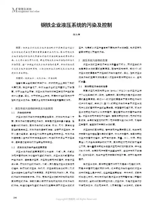 钢铁企业液压系统的污染及控制
