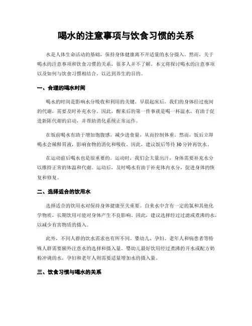 喝水的注意事项与饮食习惯的关系