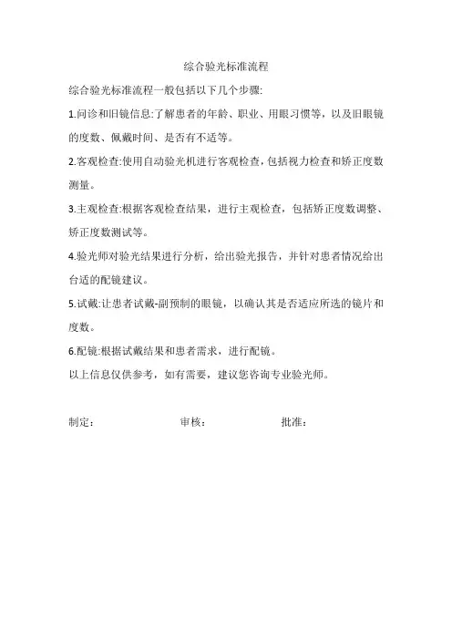 综合验光标准流程