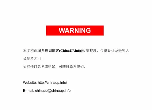曲阜市城市总体规划(-2020)规划说明书