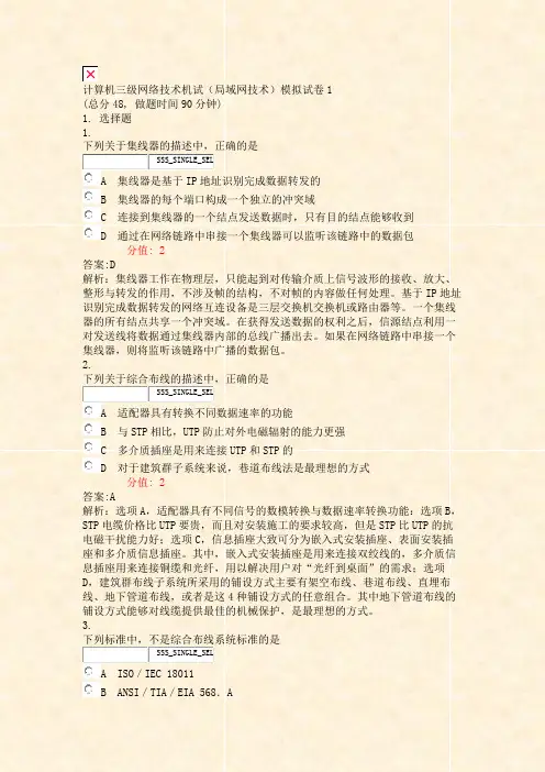 计算机三级网络技术机试局域网技术模拟试卷1_真题(含答案与解析)-交互
