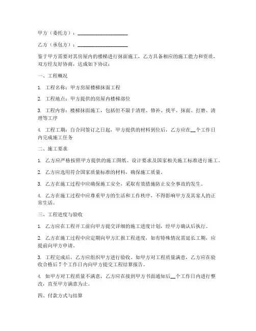 楼梯抹面合同协议书
