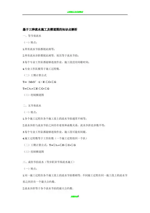 三种流水施工及横道图的知识点解析