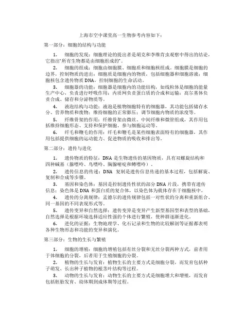 上海市空中课堂高一生物