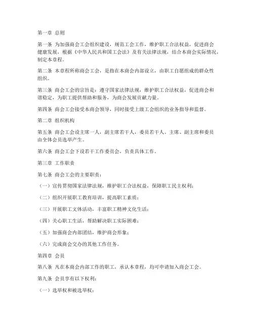 商会工会章程范文模板
