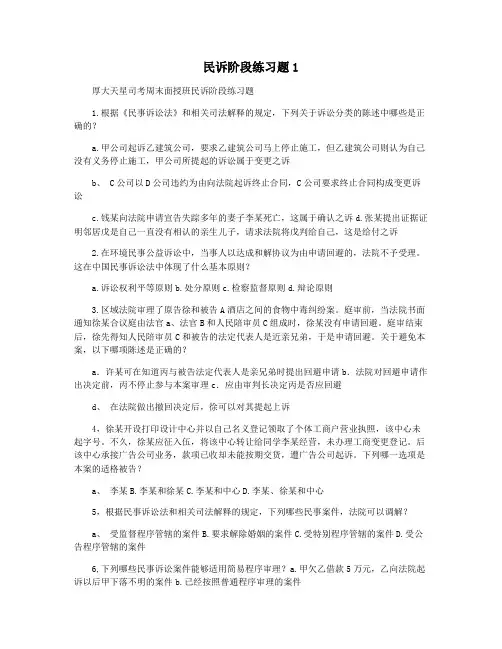 民诉阶段练习题1