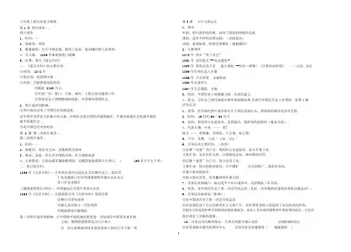 完整新部编人教版八年级上册历史复习提纲