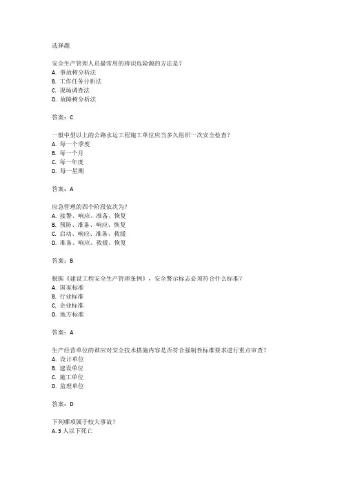 2024春节后复工复产培训试题