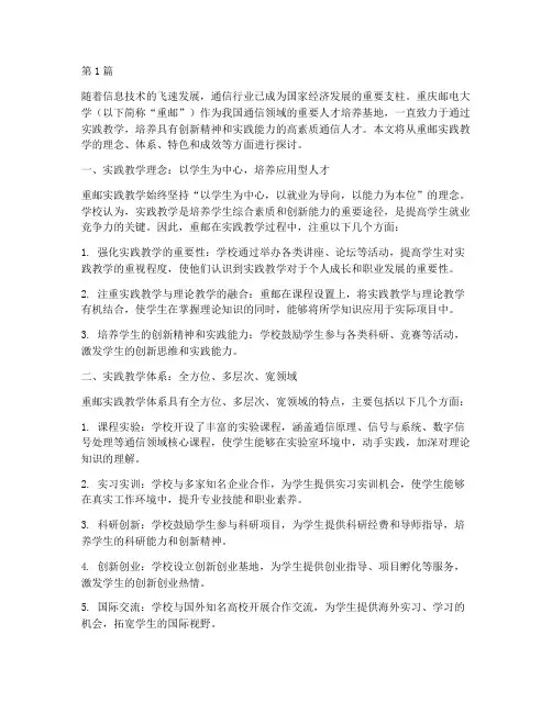 重邮实践教学(3篇)