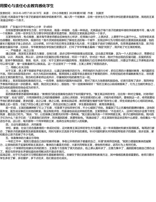 用爱心与责任心去教育感化学生