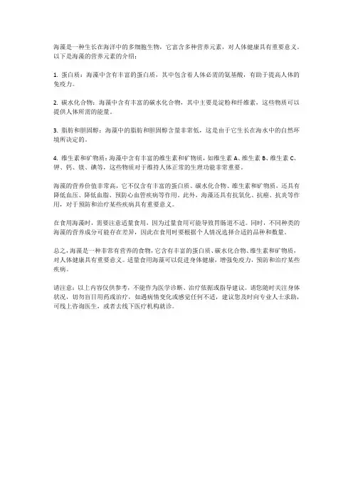 海藻营养元素