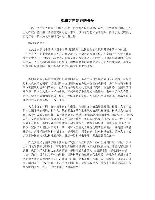 欧洲文艺复兴的介绍