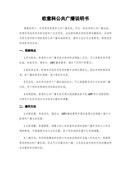 欧意科公共广播说明书