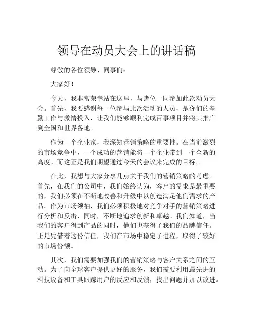 领导在动员大会上的讲话稿
