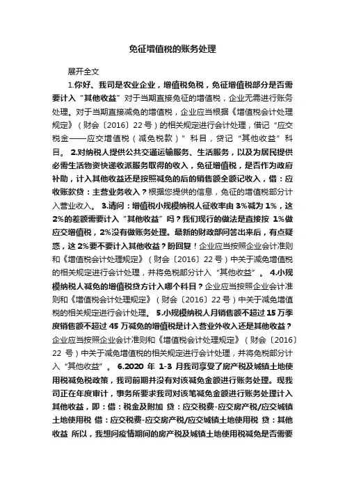 免征增值税的账务处理