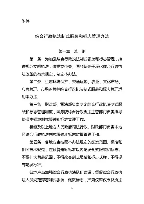 财行[2020]299号 综合行政执法制式服装和标志管理办法