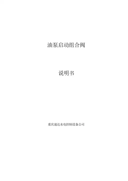 组合阀说明书