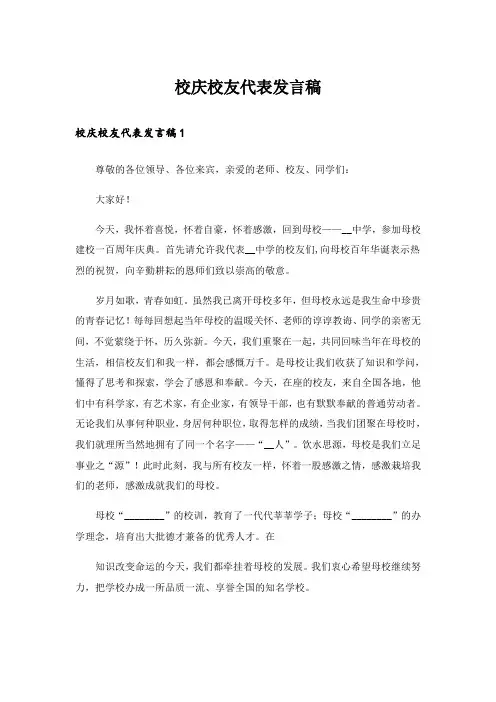 校庆校友代表发言稿_3