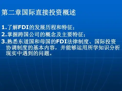 第二章国际直接投资概述l