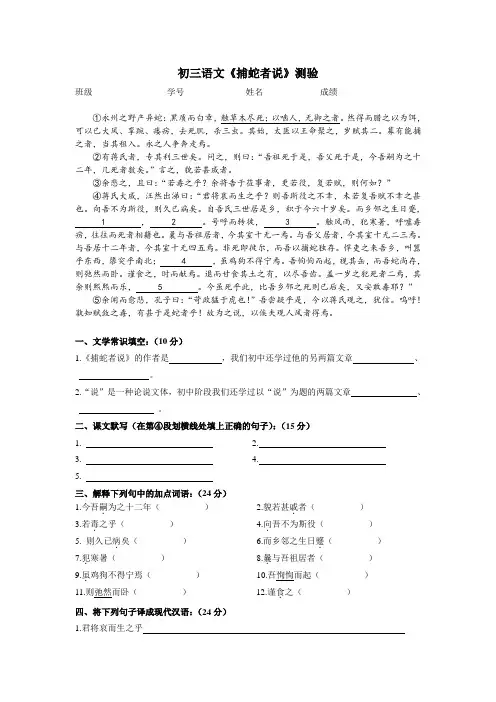 捕蛇者说测验卷