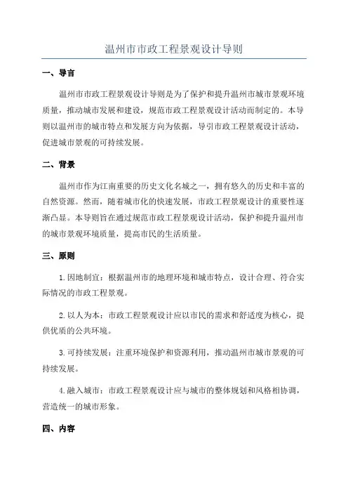温州市市政工程景观设计导则