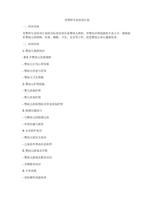 育婴师专业培训计划