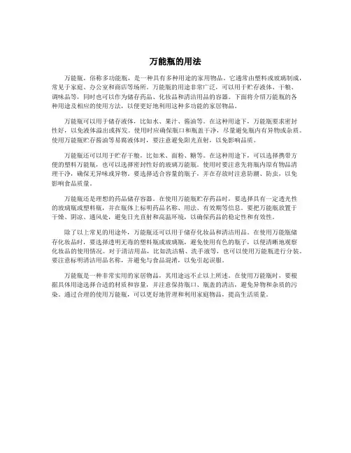 万能瓶的用法