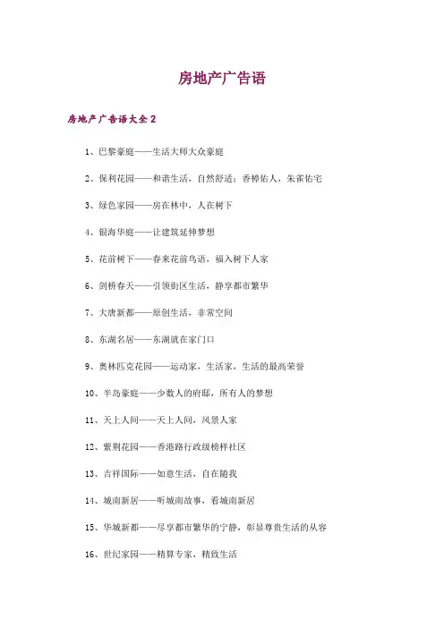 房地产广告语_2