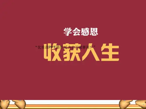部编五年级数学《鸡兔同笼问题》李静玉PPT课件PPT课件 一等奖新名师优质课获奖比赛公开北京