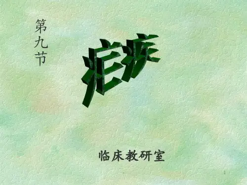 第9节-疟疾PPT课件
