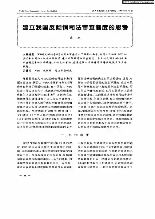 建立我国反倾销司法审查制度的思考