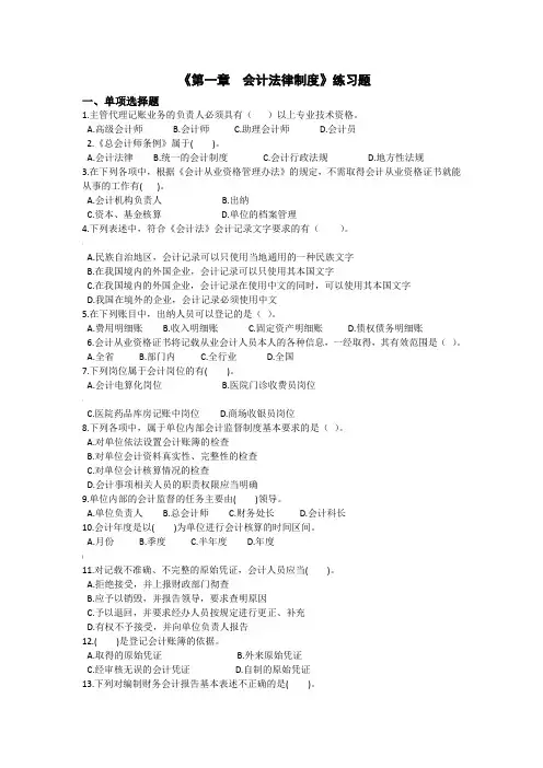 《财经法规》第一章练习题